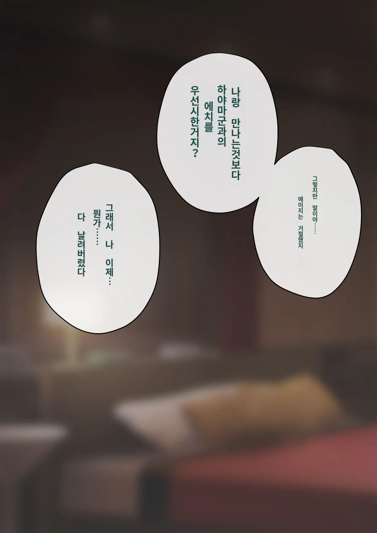 Tomo Ochi 2 ~Kekkon O Chikatta Kanojo O Netorareta Ageku Mesu Ochi Saserareta Ore No Matsuro~ | 토모오치 2 ~ 결혼을 맹세한 그녀를 빼앗긴 끝에 암컷 타락 하게 된 나의 말로~
